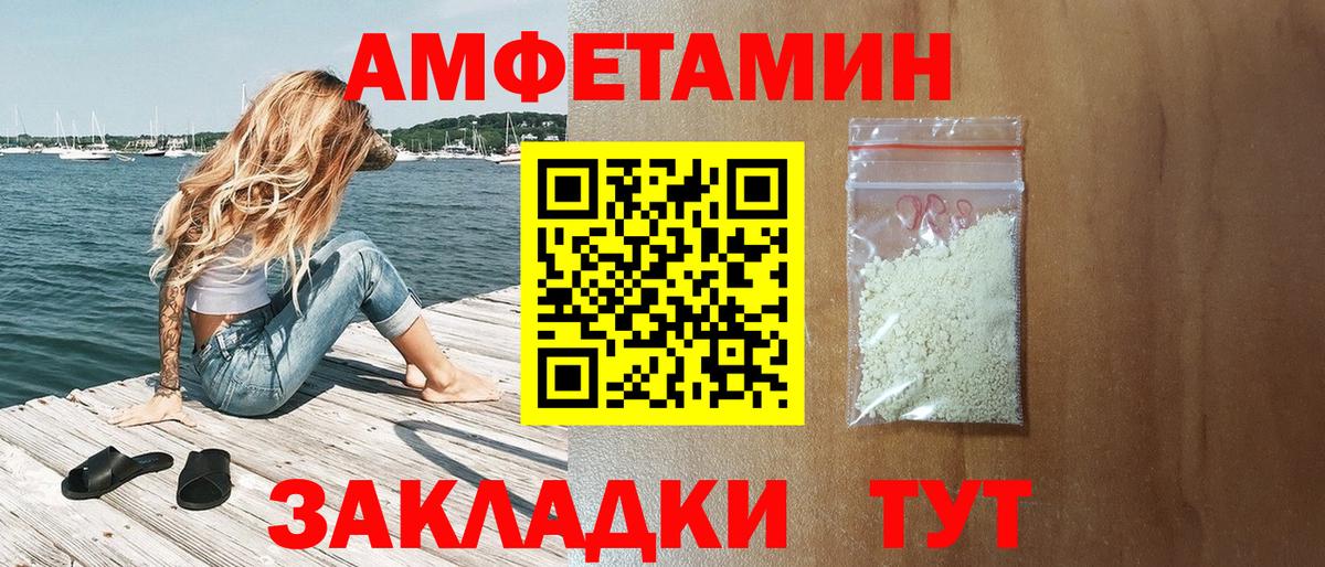 АМФЕТАМИН 97% Железногорск