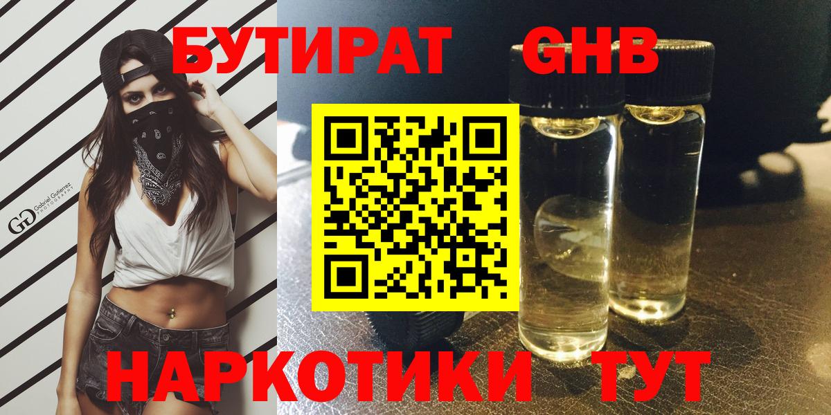 БУТИРАТ  Вход с VPN  Железногорск  Бутират жидкий экстази 