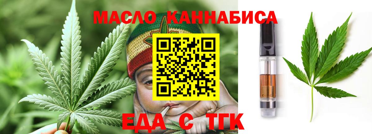 Еда ТГК марихуана  Вход с VPN  Железногорск 