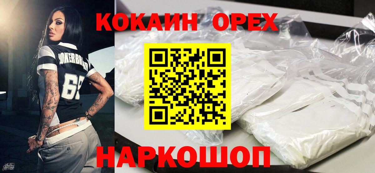 Кокаин VHQ  Вход с VPN  Железногорск  Кокаин Перу 