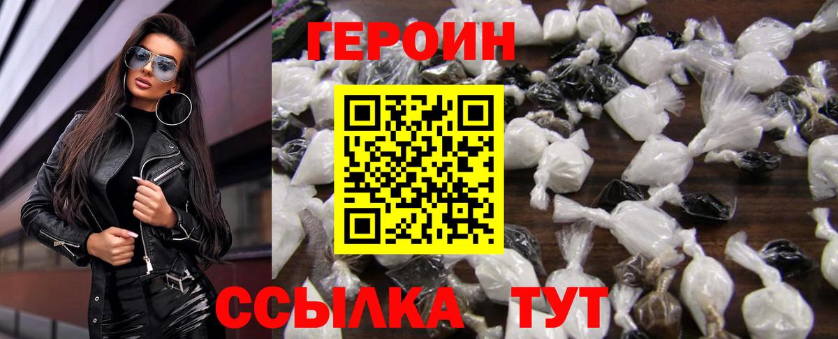 Железногорск  ГЕРОИН VHQ  Героин  Вход с VPN 