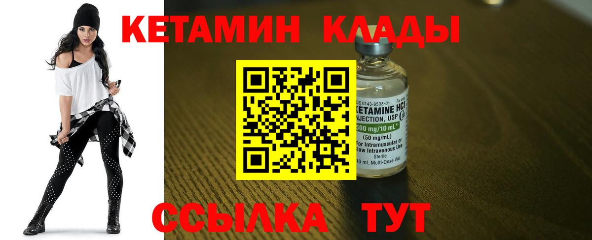 Железногорск  КЕТАМИН VHQ  Вход с VPN 