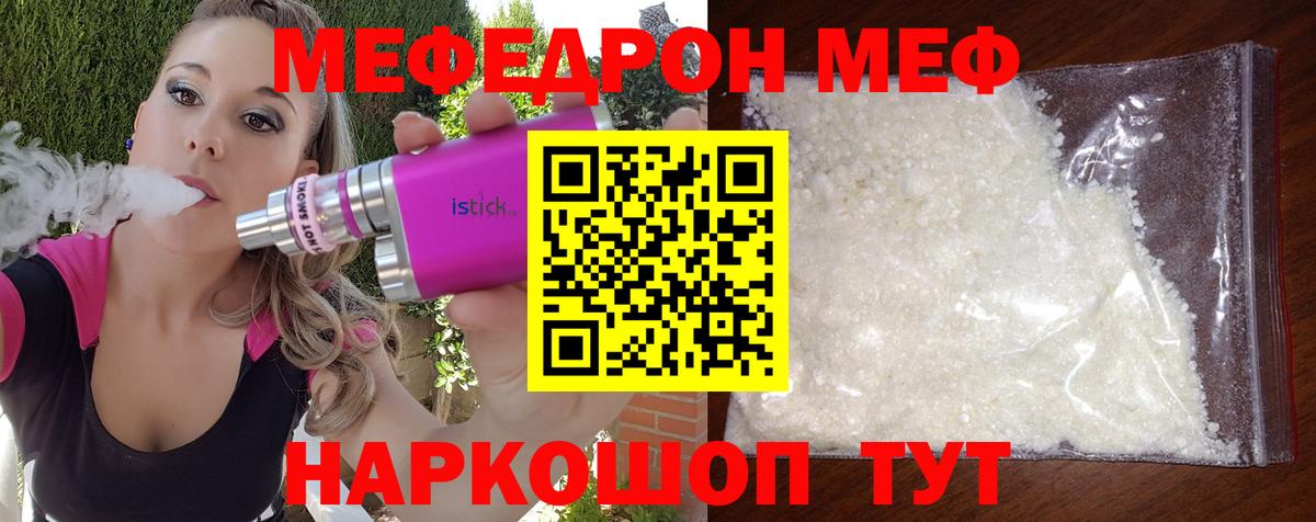 MEGA маркетплейс  Мефедрон  Вход с VPN  Меф мяу мяу  МЕФ VHQ  Железногорск 