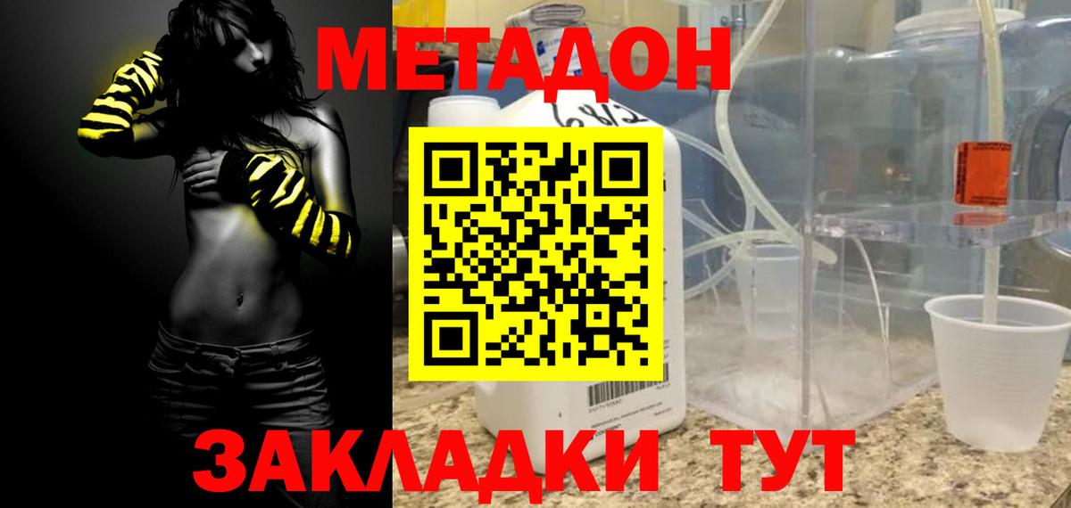Метадон VHQ  Вход с VPN  МЕТАДОН мёд  Железногорск 